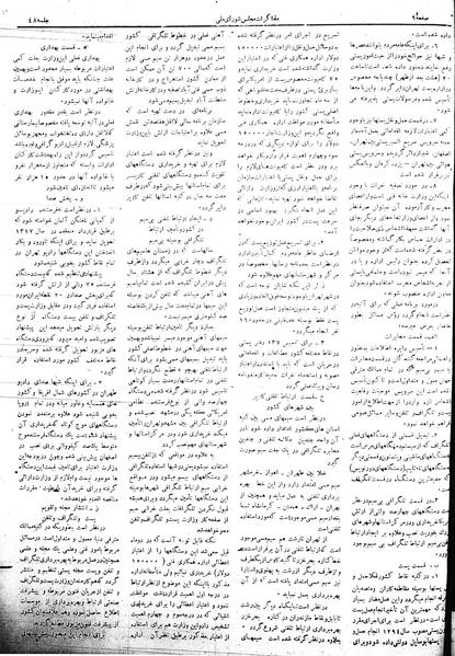 پرونده:Mozakerat 17 S48.pdf
