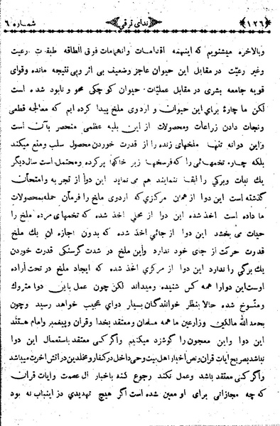 پرونده:NedayehTaraghi130805-06.pdf