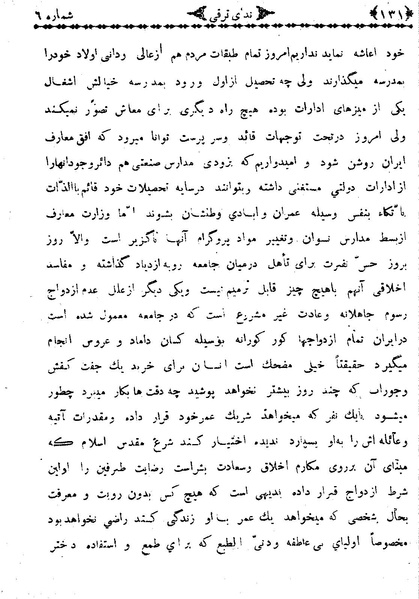 پرونده:NedayehTaraghi130805-06.pdf