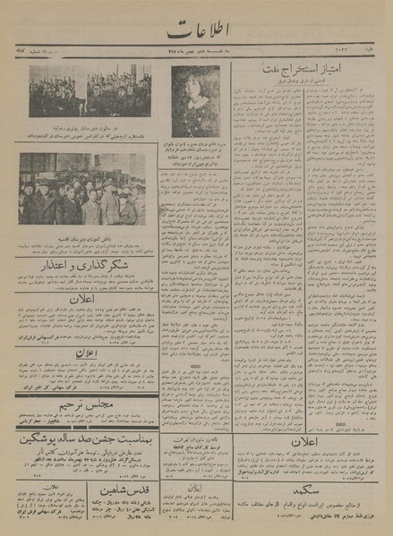 پرونده:Ettelaat13151106.pdf