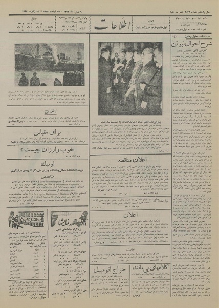 پرونده:Ettelaat13151106.pdf