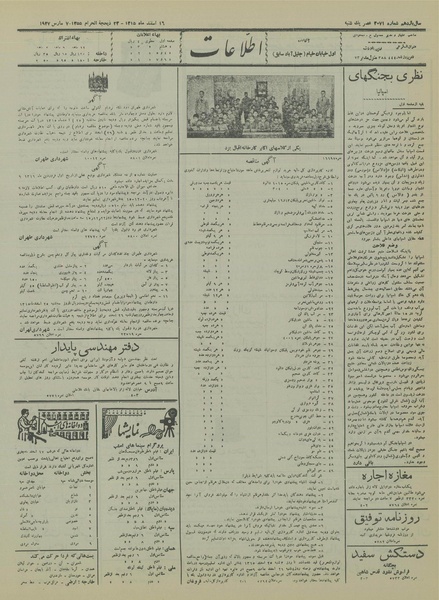 پرونده:Ettelaat13151216.pdf