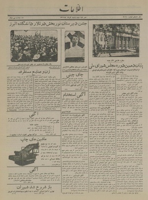 Ettelaat13160322.pdf