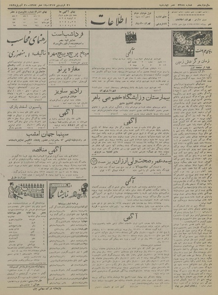 پرونده:Ettelaat13170131.pdf