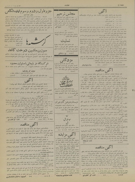 پرونده:Ettelaat13180520.pdf