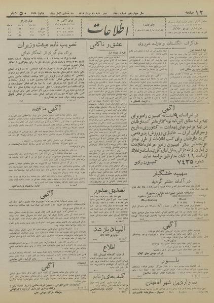 پرونده:Ettelaat13180520.pdf