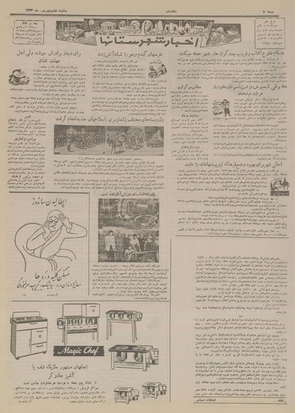 پرونده:Ettelaat13340607.pdf