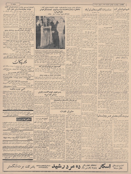 پرونده:Ettelaat13400811.pdf