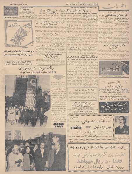 پرونده:Ettelaat13400811.pdf