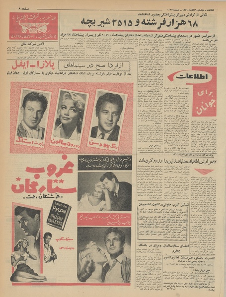 پرونده:Ettelaat13410919.pdf