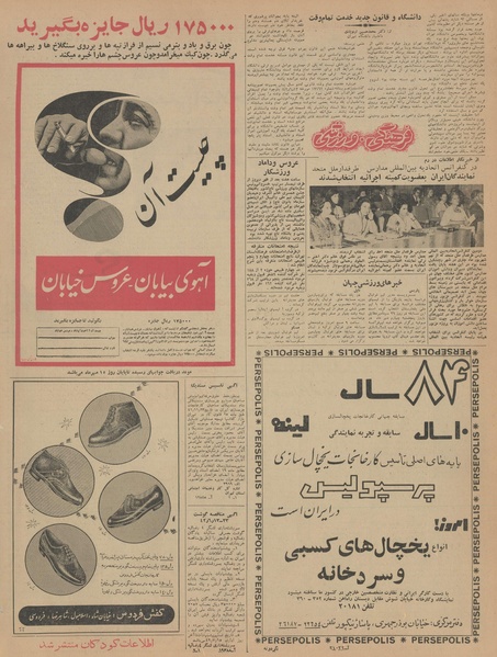 پرونده:Ettelaat13420702.pdf