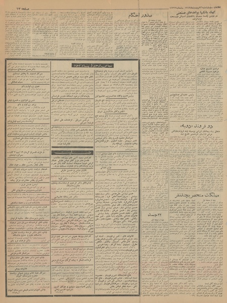 پرونده:Ettelaat13430126.pdf