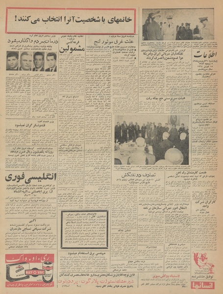 پرونده:Ettelaat13430126.pdf