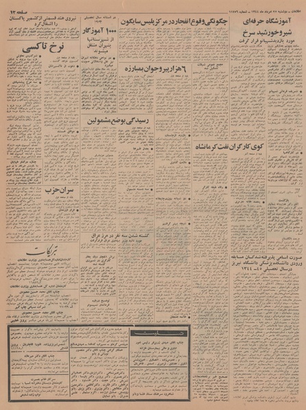 پرونده:Ettelaat13440525.pdf