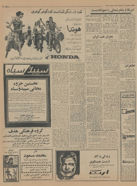 پرونده:Ettelaat13450815.pdf