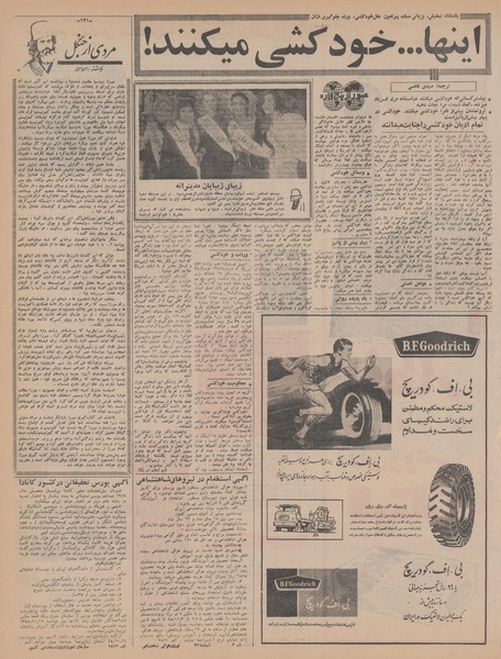 پرونده:Ettelaat13450926.pdf