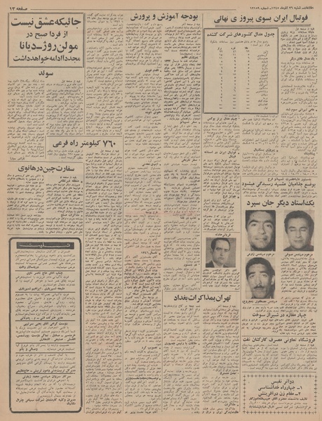 پرونده:Ettelaat13450926.pdf