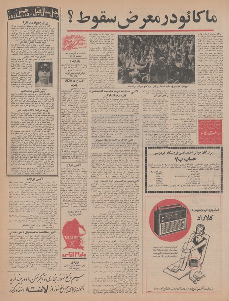 پرونده:Ettelaat13450926.pdf