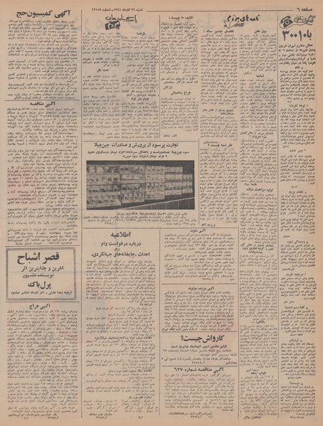 پرونده:Ettelaat13450926.pdf