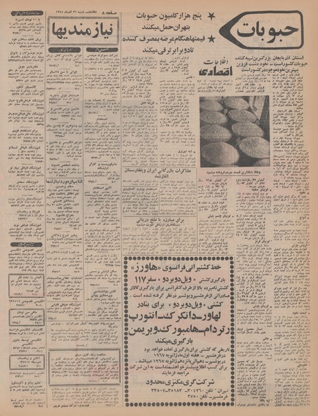 پرونده:Ettelaat13450926.pdf