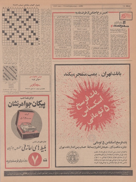 پرونده:Ettelaat13470801.pdf