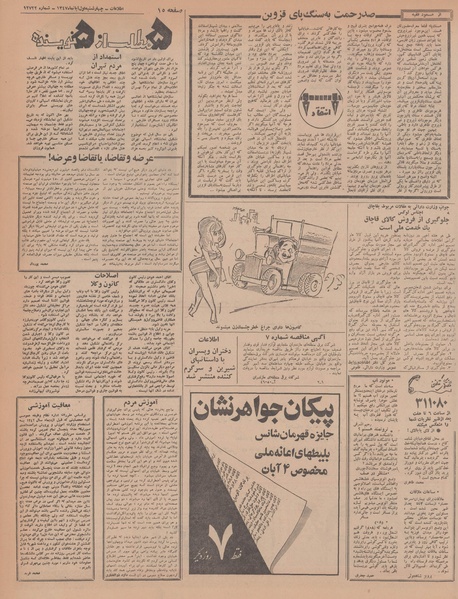 پرونده:Ettelaat13470801.pdf