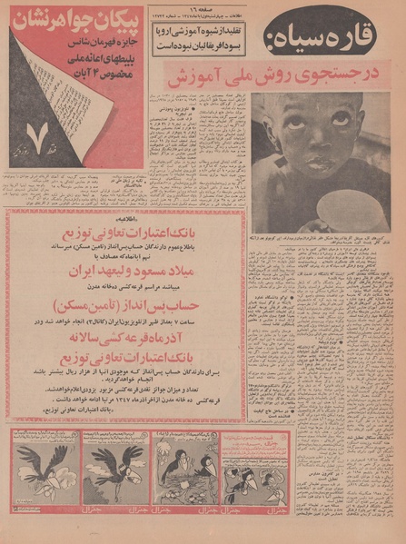 پرونده:Ettelaat13470801.pdf