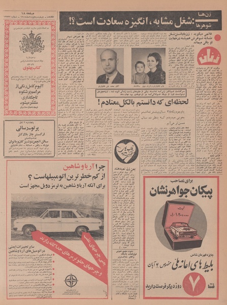 پرونده:Ettelaat13470801.pdf