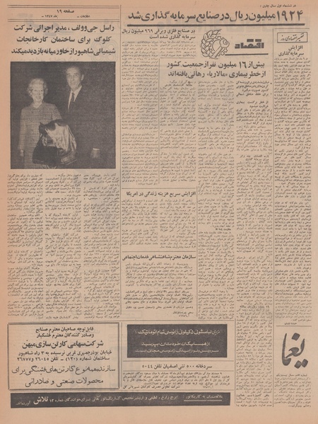 پرونده:Ettelaat13470801.pdf