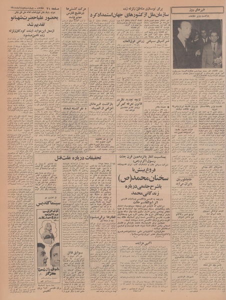 پرونده:Ettelaat13470801.pdf