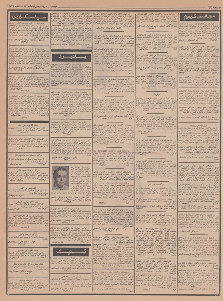 پرونده:Ettelaat13470801.pdf