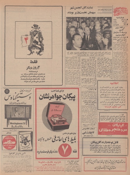 پرونده:Ettelaat13470801.pdf