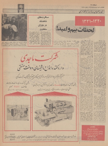 پرونده:Ettelaat13470804.pdf