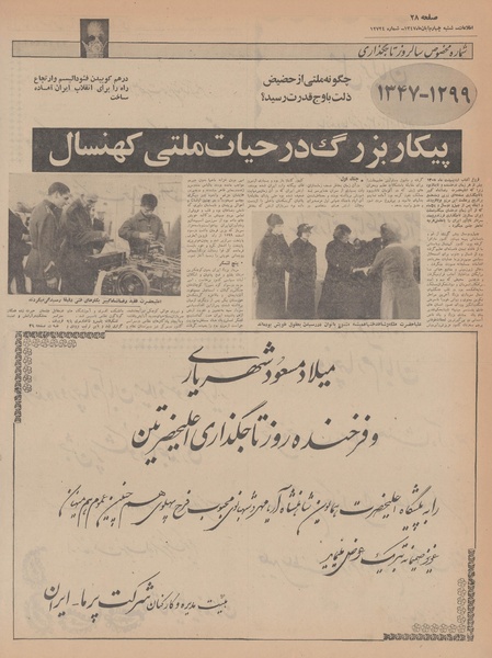 پرونده:Ettelaat13470804.pdf