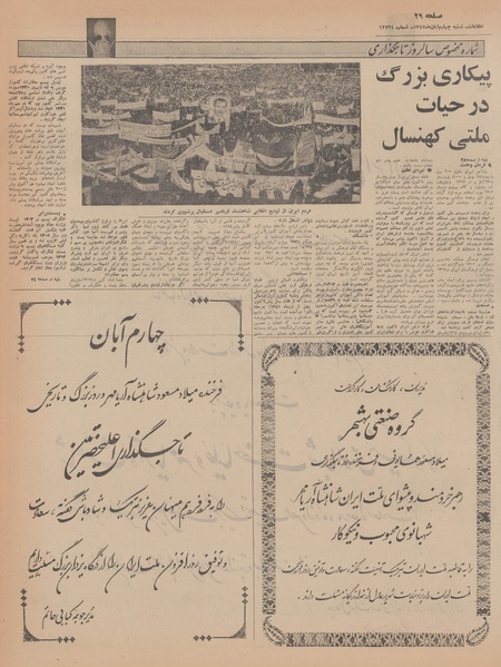 پرونده:Ettelaat13470804.pdf