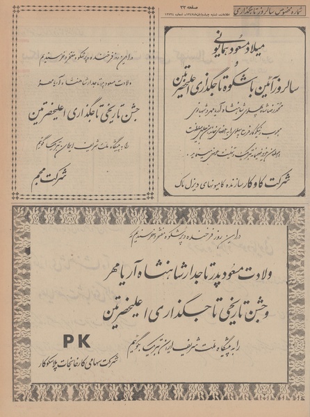 پرونده:Ettelaat13470804.pdf