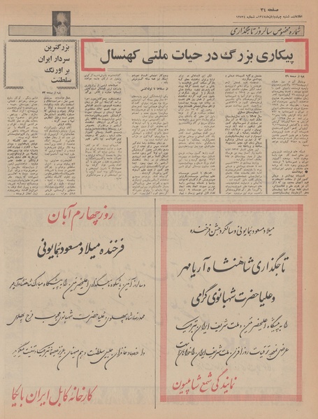 پرونده:Ettelaat13470804.pdf