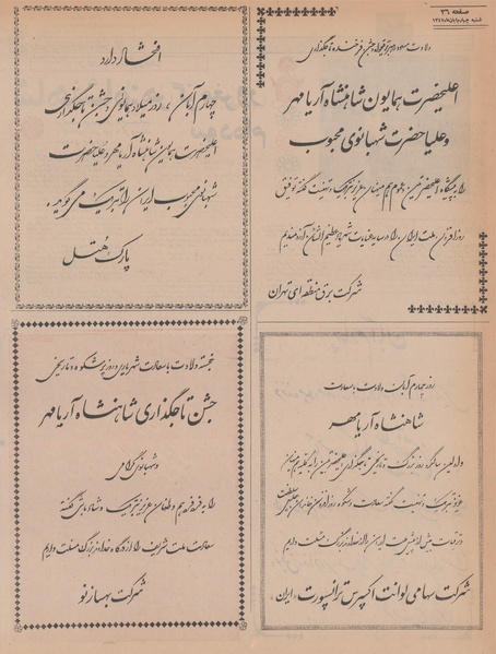 پرونده:Ettelaat13470804.pdf