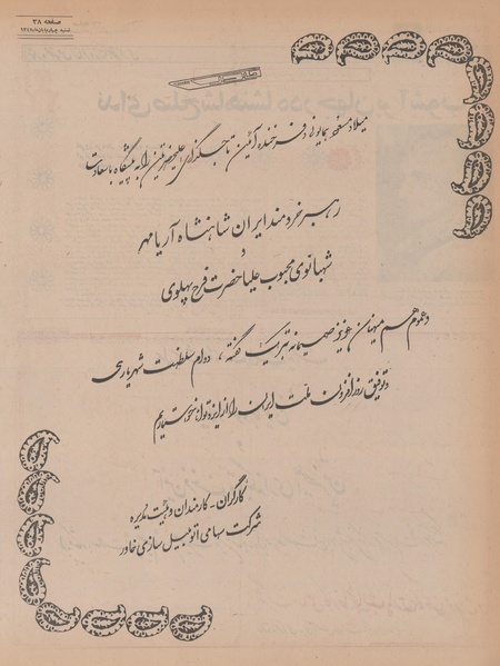 پرونده:Ettelaat13470804.pdf