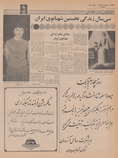 پرونده:Ettelaat13470804.pdf