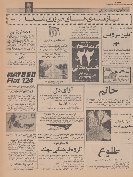 پرونده:Ettelaat13470804.pdf