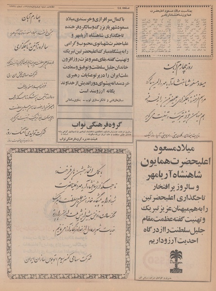 پرونده:Ettelaat13470804.pdf