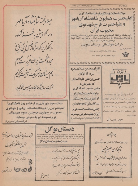 پرونده:Ettelaat13470804.pdf