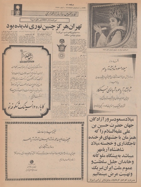 پرونده:Ettelaat13470804.pdf