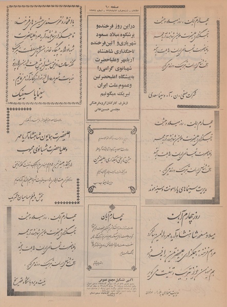 پرونده:Ettelaat13470804.pdf