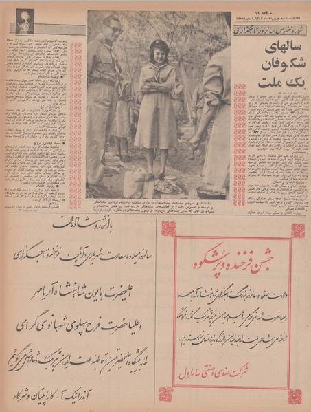 پرونده:Ettelaat13470804.pdf