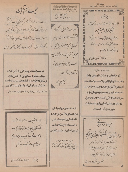 پرونده:Ettelaat13470804.pdf