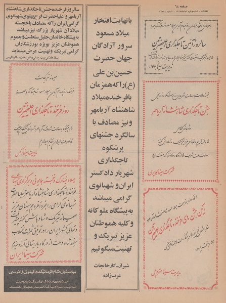 پرونده:Ettelaat13470804.pdf