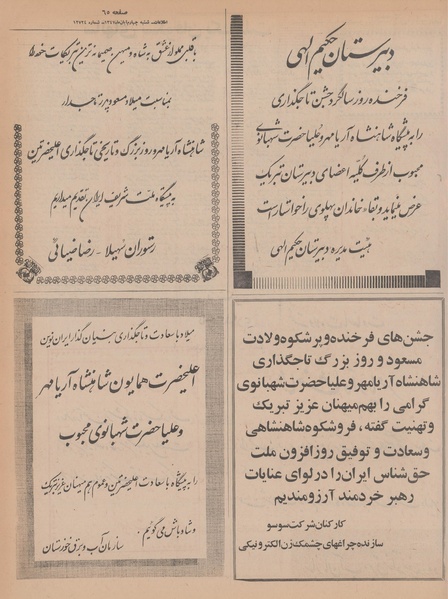 پرونده:Ettelaat13470804.pdf