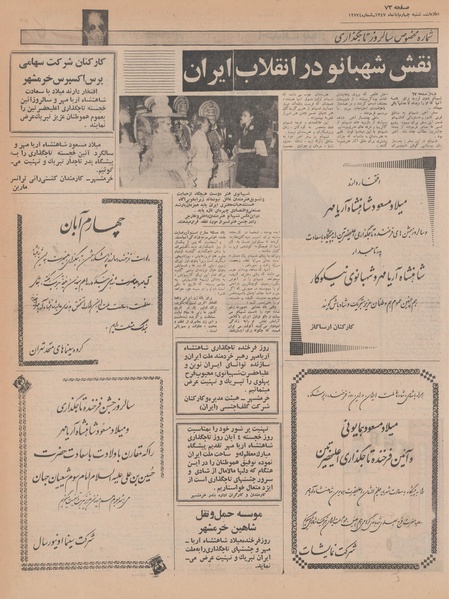 پرونده:Ettelaat13470804.pdf